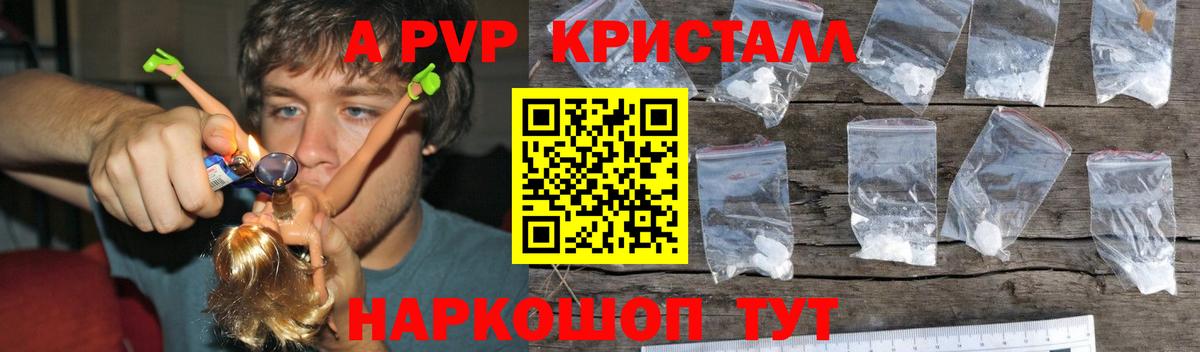 А ПВП Соль  A PVP кристаллы  сколько стоит  Вход с VPN  Урай  Alpha-PVP VHQ 