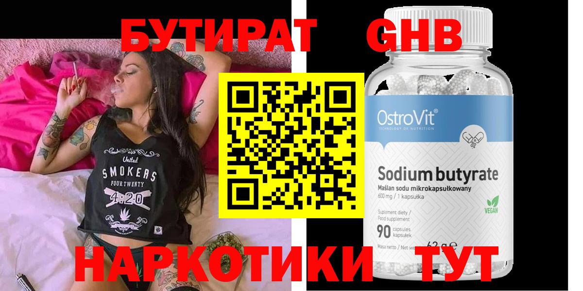 Урай  Бутират GHB  Вход с VPN 