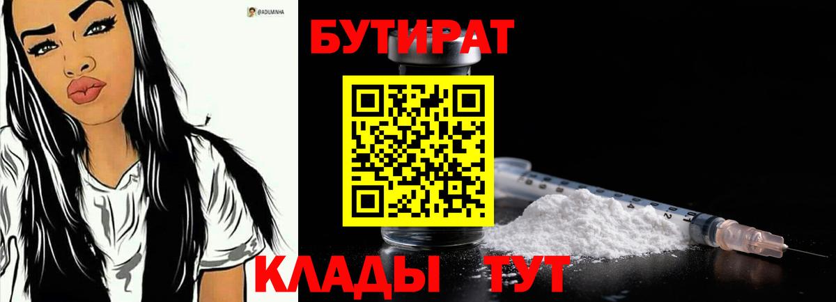 БУТИРАТ жидкий экстази Урай