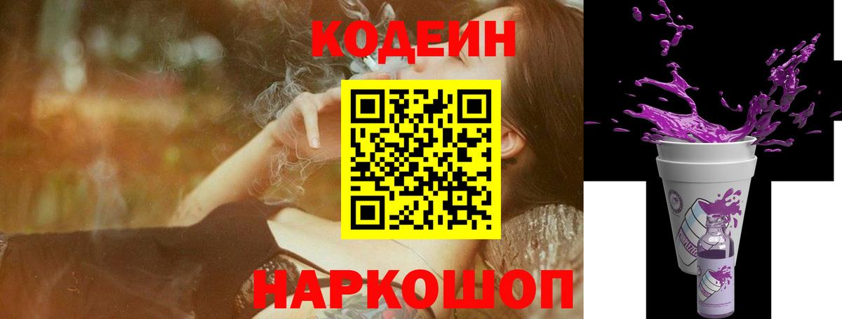 купить  сайты  Кодеин напиток Lean (лин)  Вход с VPN  Кодеиновый сироп Lean Purple Drank  Урай 