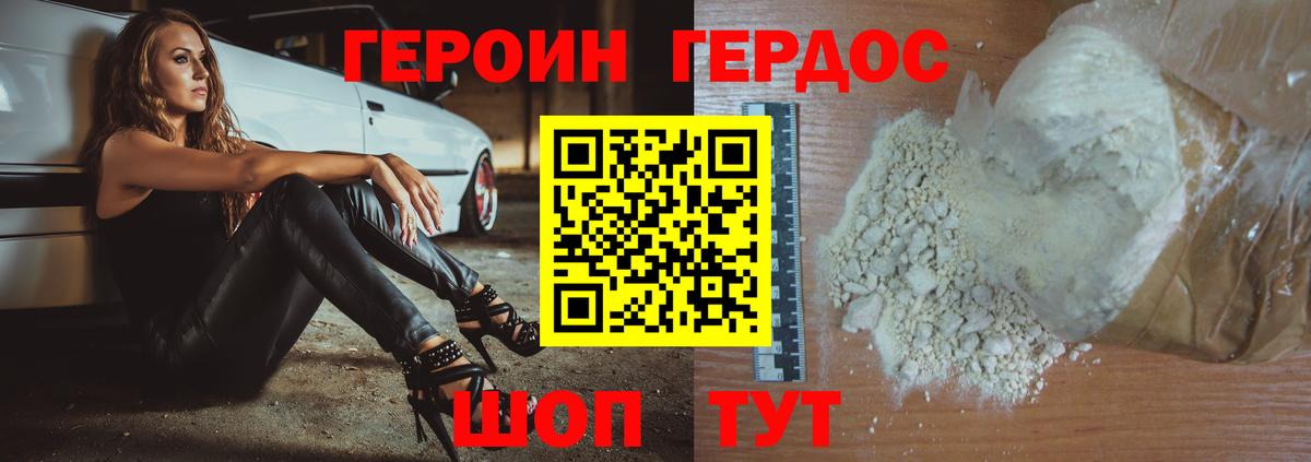 Героин белый Урай