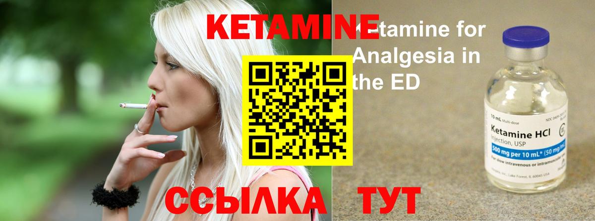 КЕТАМИН VHQ Урай