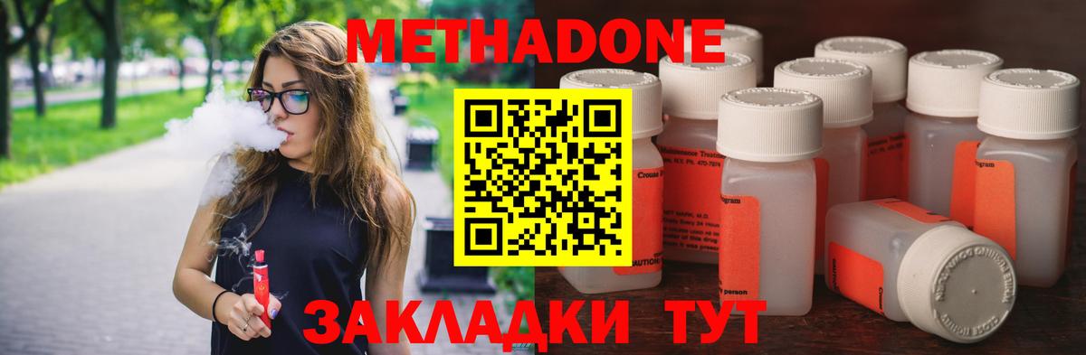 МЕТАДОН methadone Урай