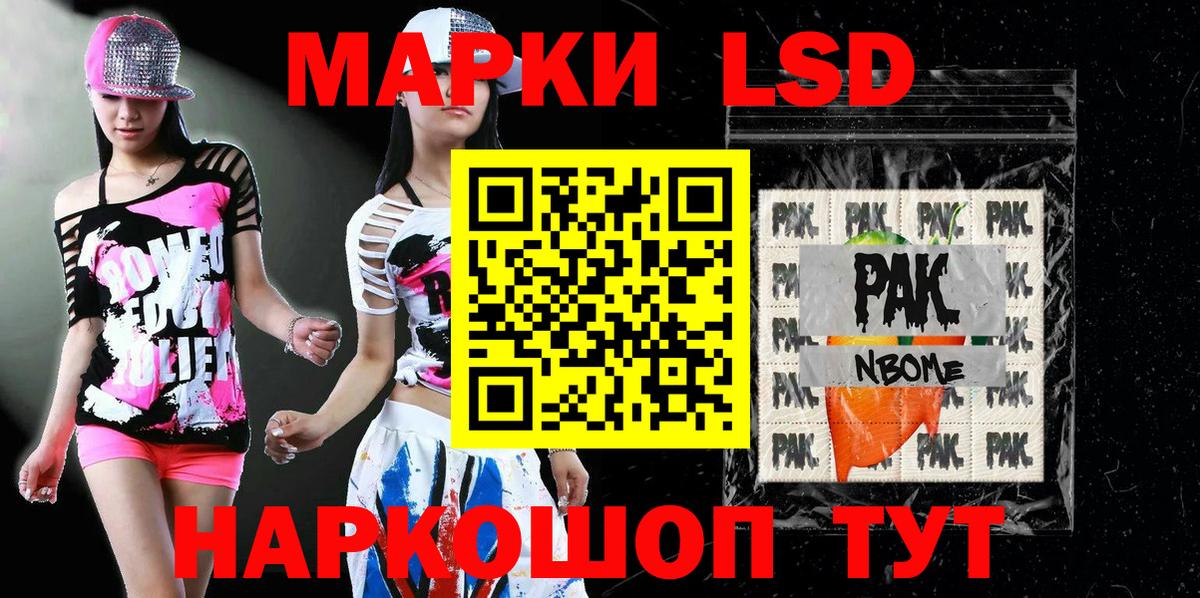Марки 25I-NBOMe 1500мкг Урай